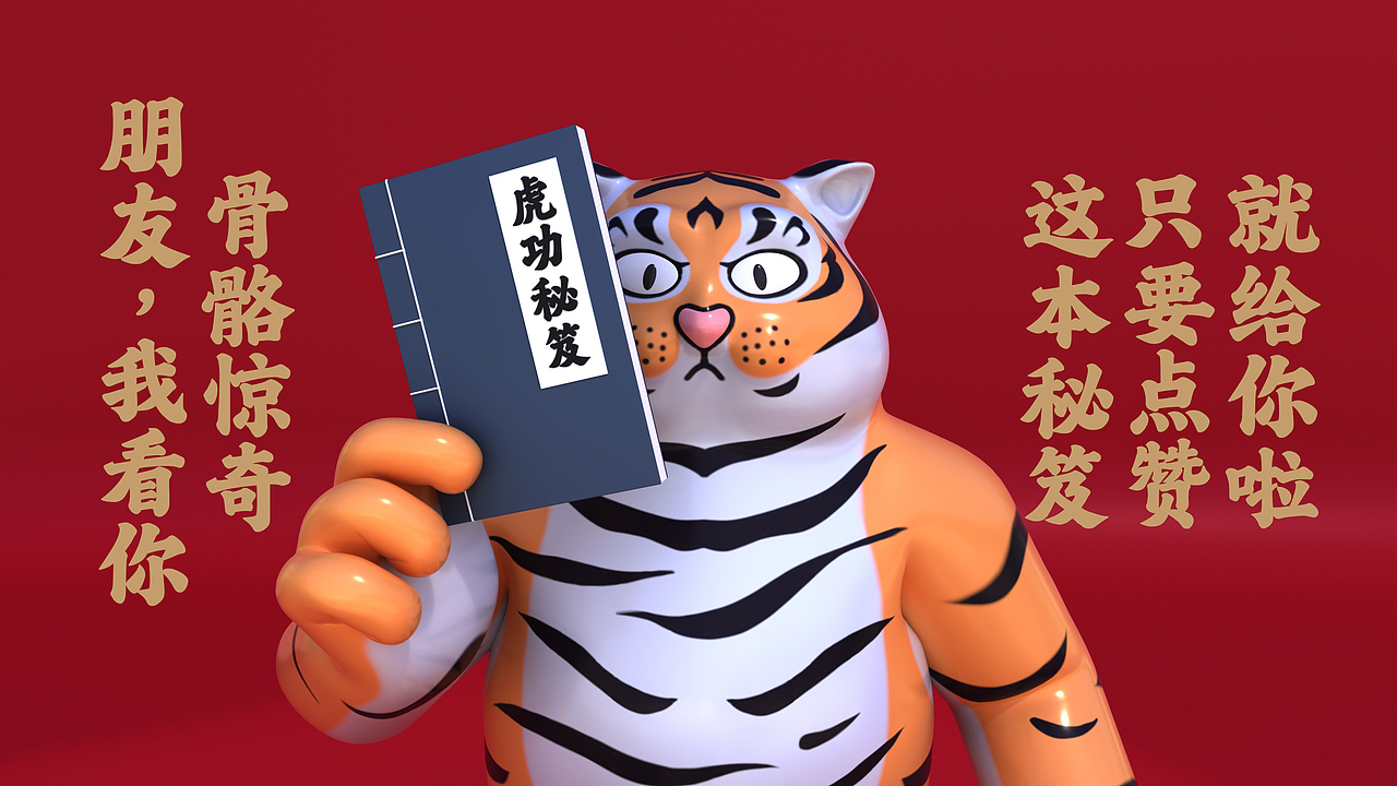 大橘大利-虎年IP形象（图ZMjg4ODQ4MzA4） - 人物/生物 - 站酷设计师_Clement原创素材 - 站酷ZCOOL