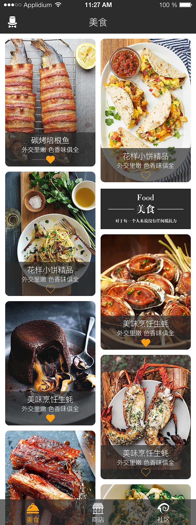 美食（图ZNDk4NTQwNzY=） - APP界面 - 站酷设计师老耿原创素材 - 站酷ZCOOL