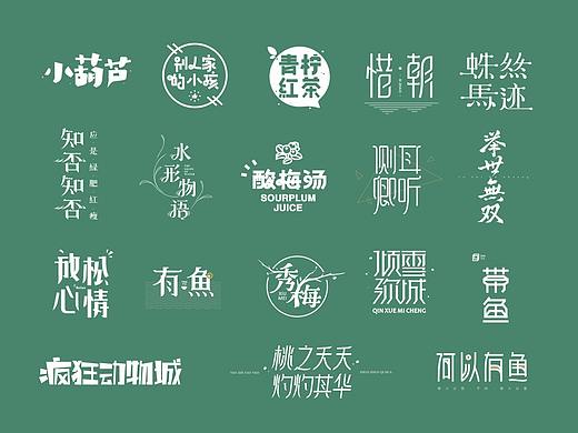 字体 | 小集
