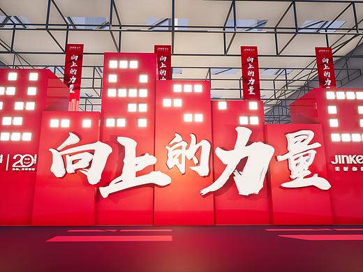金科20周年 向上的力量
