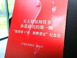 哥哥17年线下线上活动设计