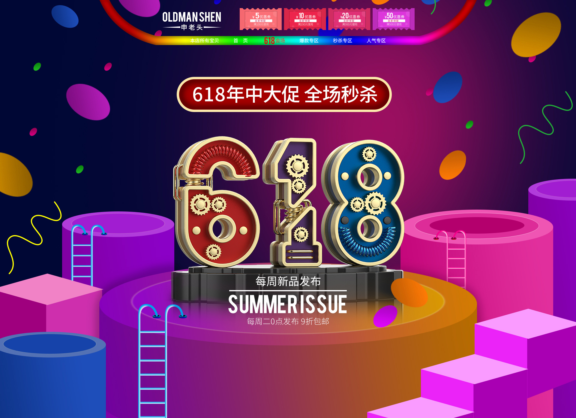 淘宝618活动大促