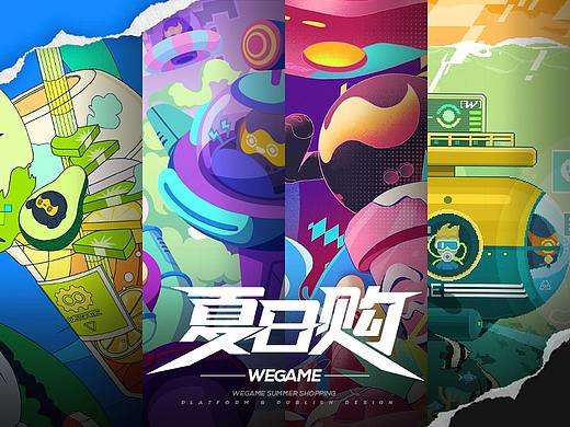 腾讯WeGame-疯玩一夏-2020WeGame夏日购设计
