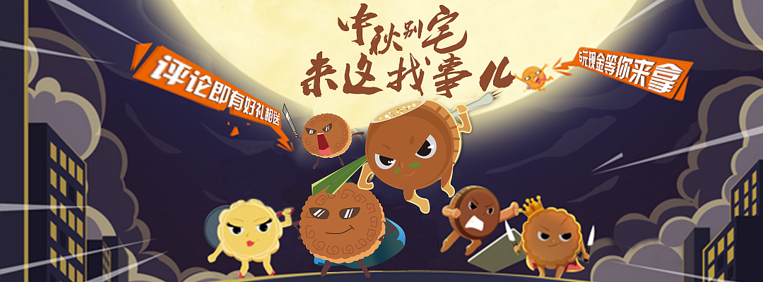 中秋节专题（图ZNTgxNzEzODQ=） - 其他UI - 站酷设计师Dellon_designer原创素材 - 站酷ZCOOL
