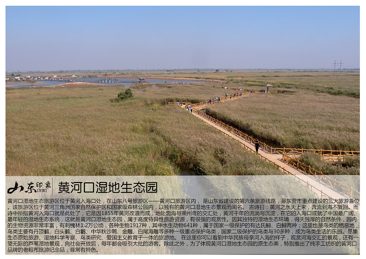 是山东省建设的第六条旅游线路,是东营市重点建设的三大旅游首位