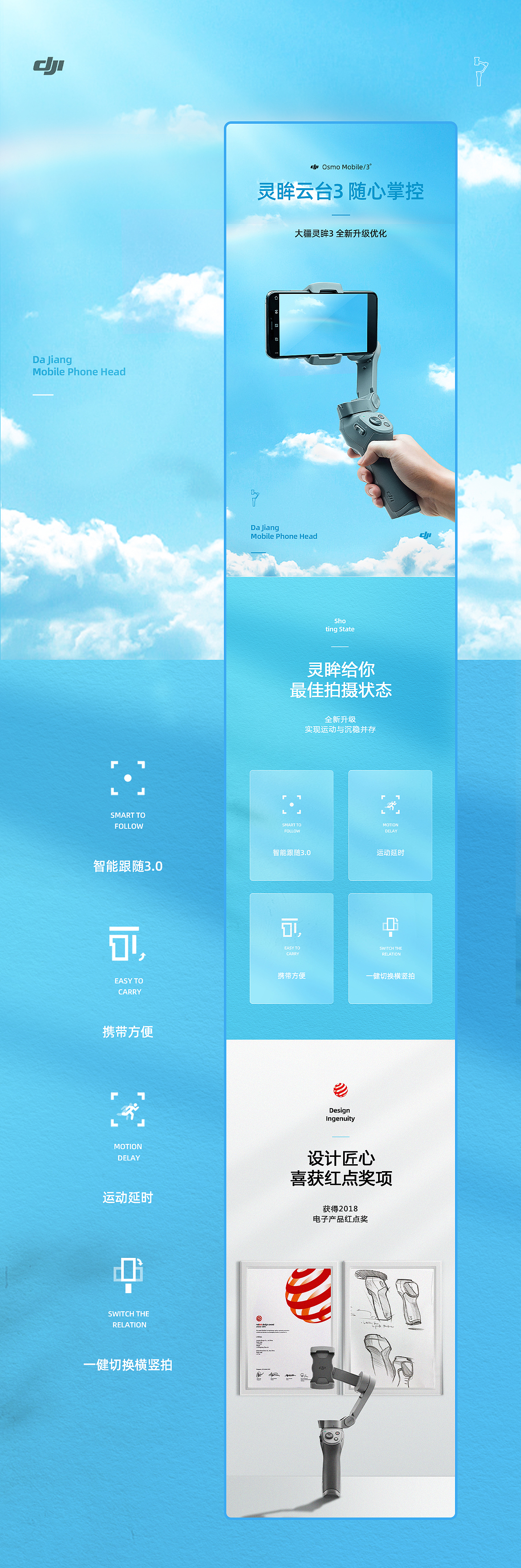 灵眸手机云台详情页（图ZMTk4MzIwMjgw） - 电商 - 站酷设计师平常心Design原创素材 - 站酷ZCOOL