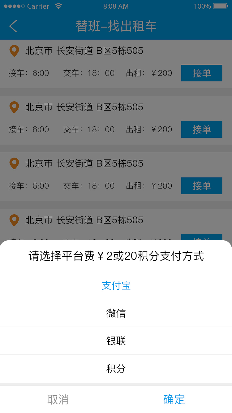 微司机APP界面设计