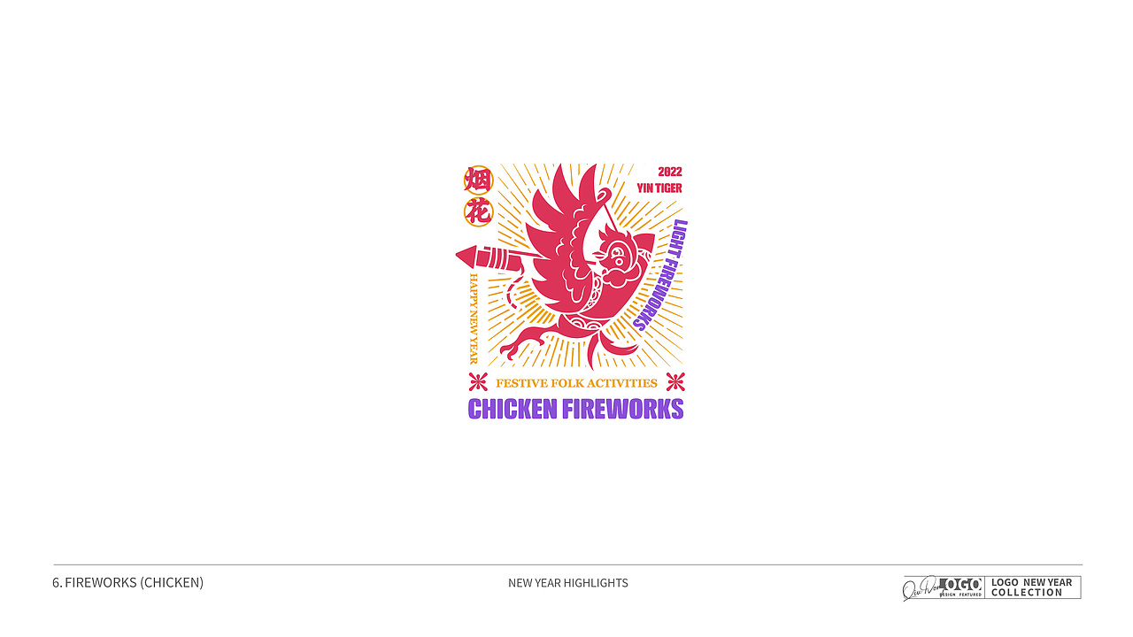 传统节日仪式与相关习俗活动 /新年 /LOGO设计集锦