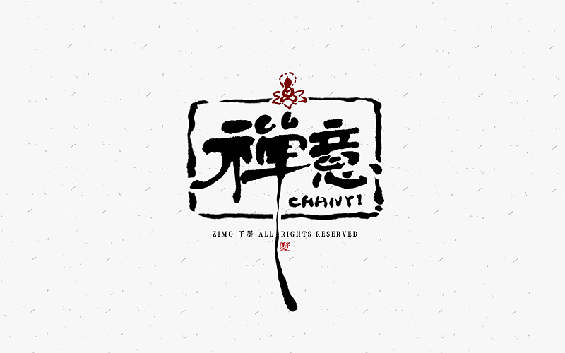 字体帮20160610期上榜作品