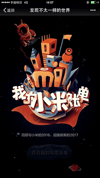 小米-2016年度账单 H5(图ZNjk4MjQwMDA=) - 移动端网页 - 站酷设计师乌云男青年原创素材 - 站酷ZCOOL