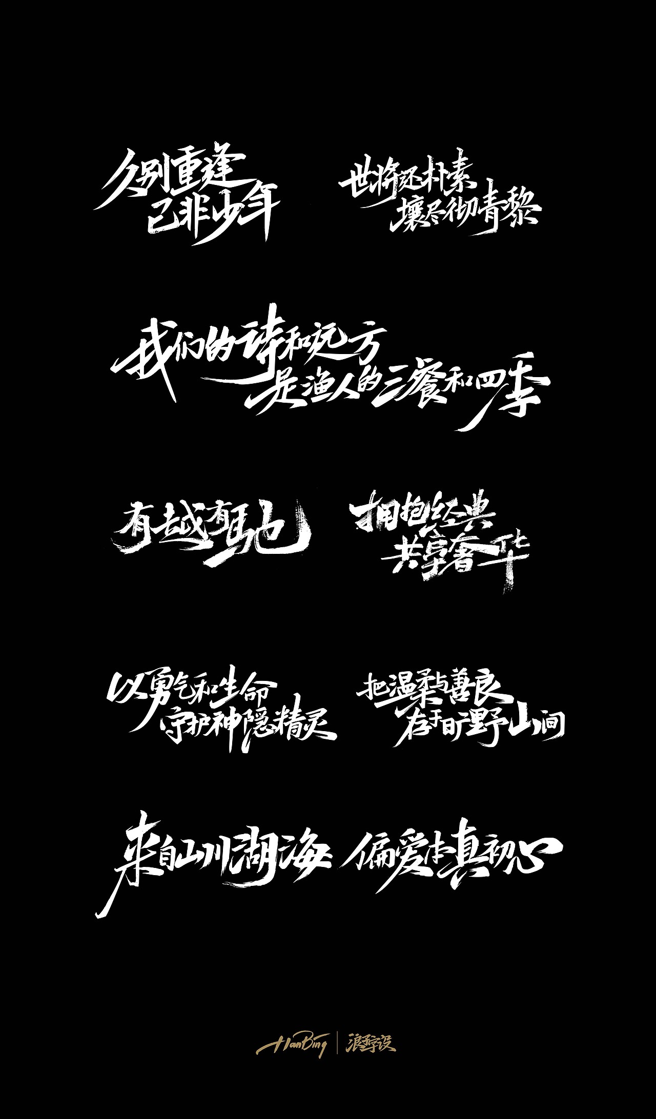 了不起的村落之美 第二弹（图ZMTE2ODA4OTMy） - 字体/字形 - 站酷设计师设计师田寒冰原创素材 - 站酷ZCOOL