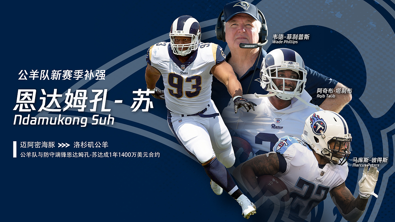 腾讯体育nfl女排海报