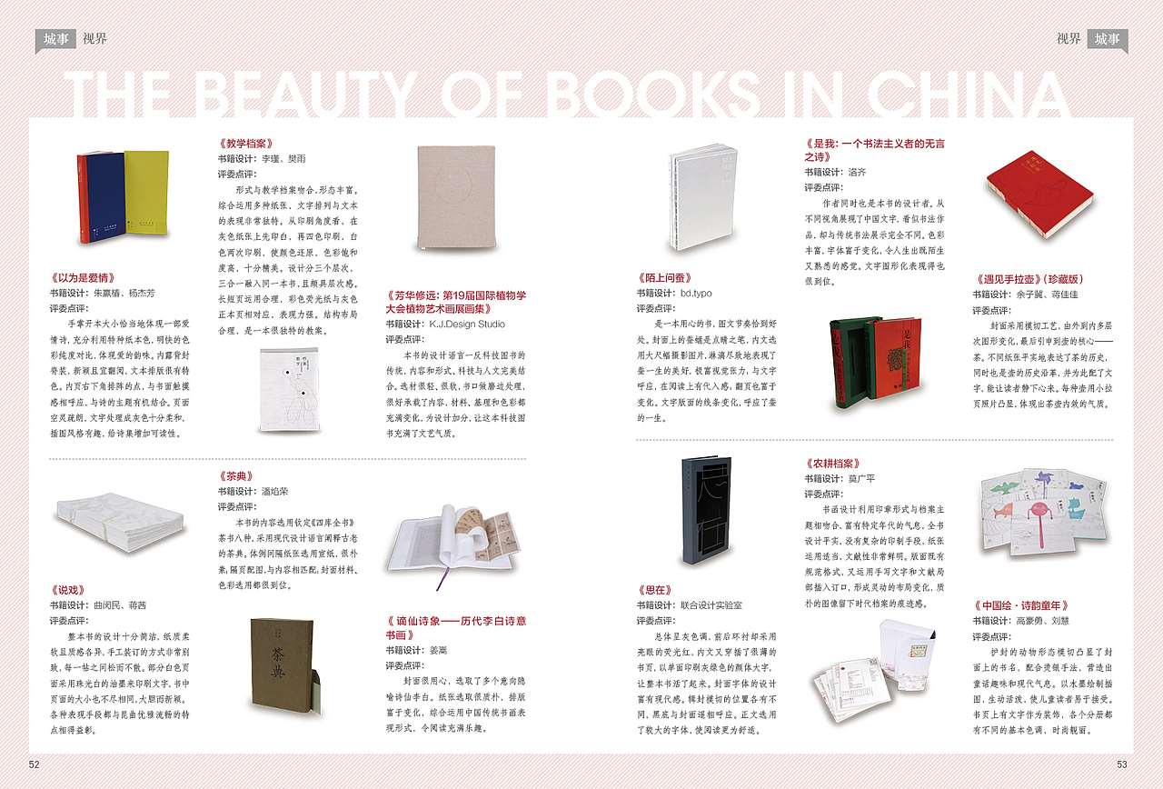 《五好家》第四期