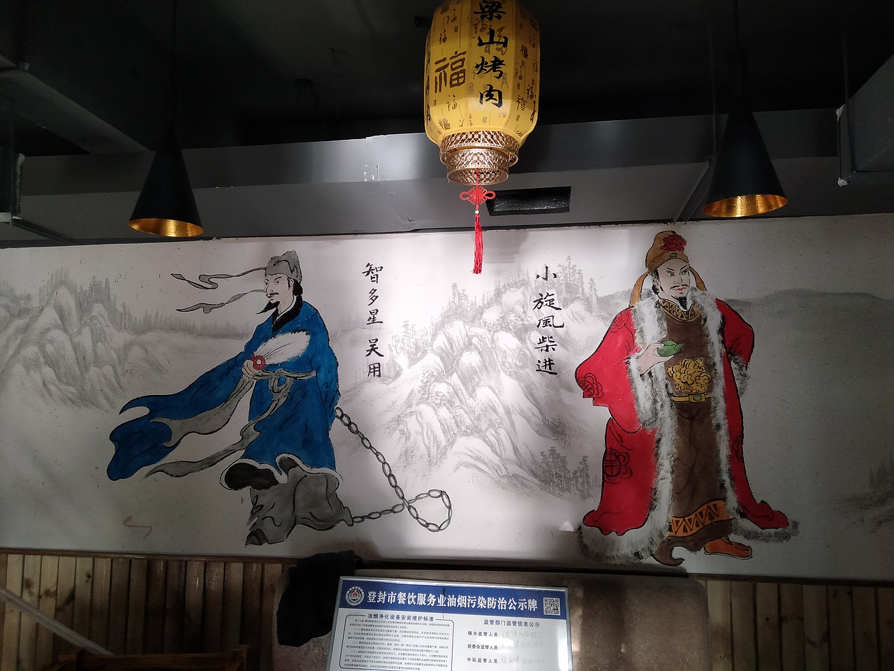 饭店墙绘梁山烤肉墙绘国画墙绘水浒英雄墙绘