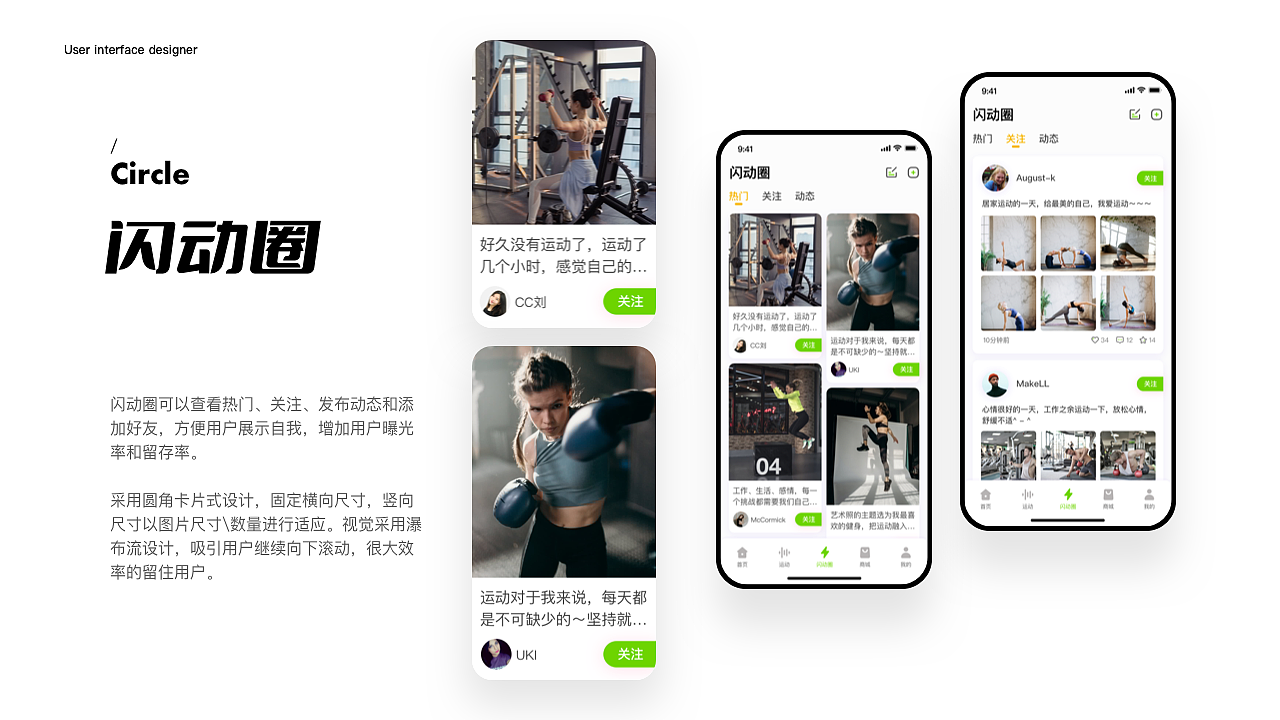 【闪动】运动健身APP设计