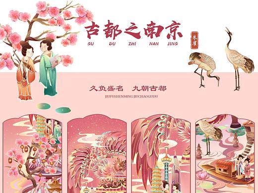 四大古都--南京