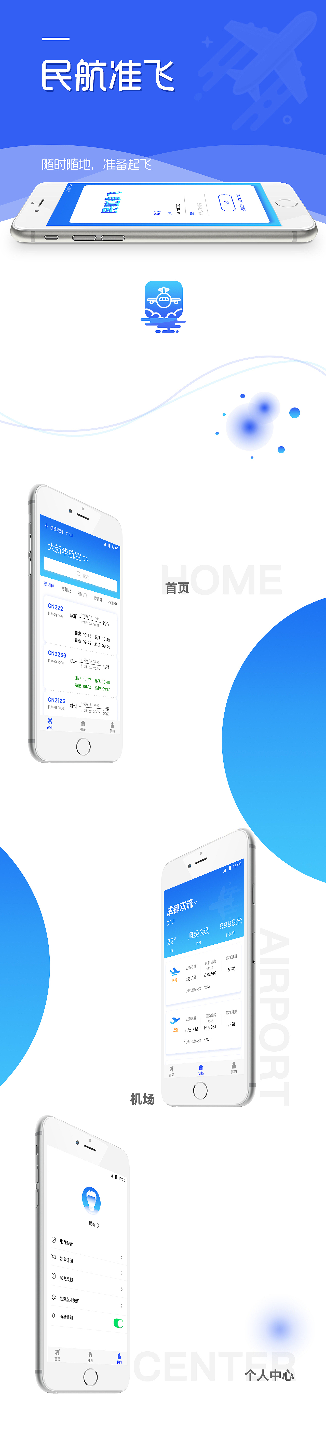 航空公司机场人员工作软件《民航准飞》（图ZMTA4MDYxODY0） - APP界面 - 站酷设计师VINNY西原创素材 - 站酷ZCOOL