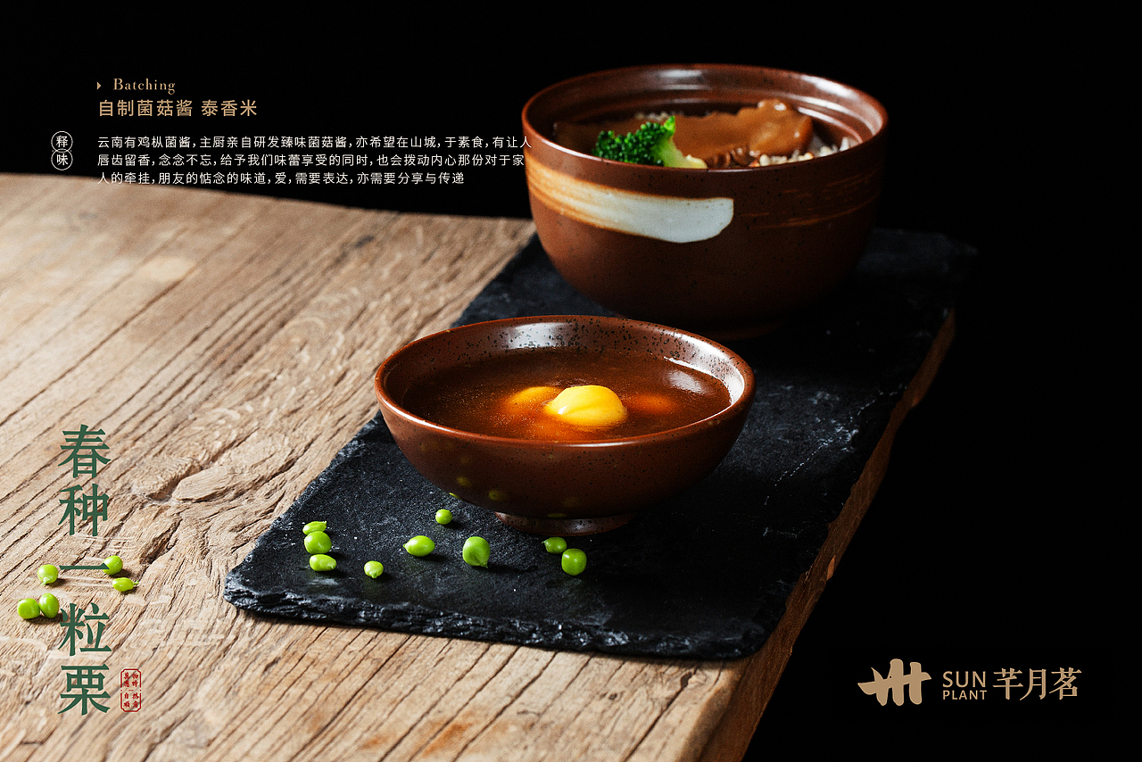 又异×芊月茗 | 重庆唯一黑珍珠素食品牌全案升级（图ZMjUzNjY5MzY4） - 品牌 - 站酷设计师又异AnOther原创素材 - 站酷ZCOOL