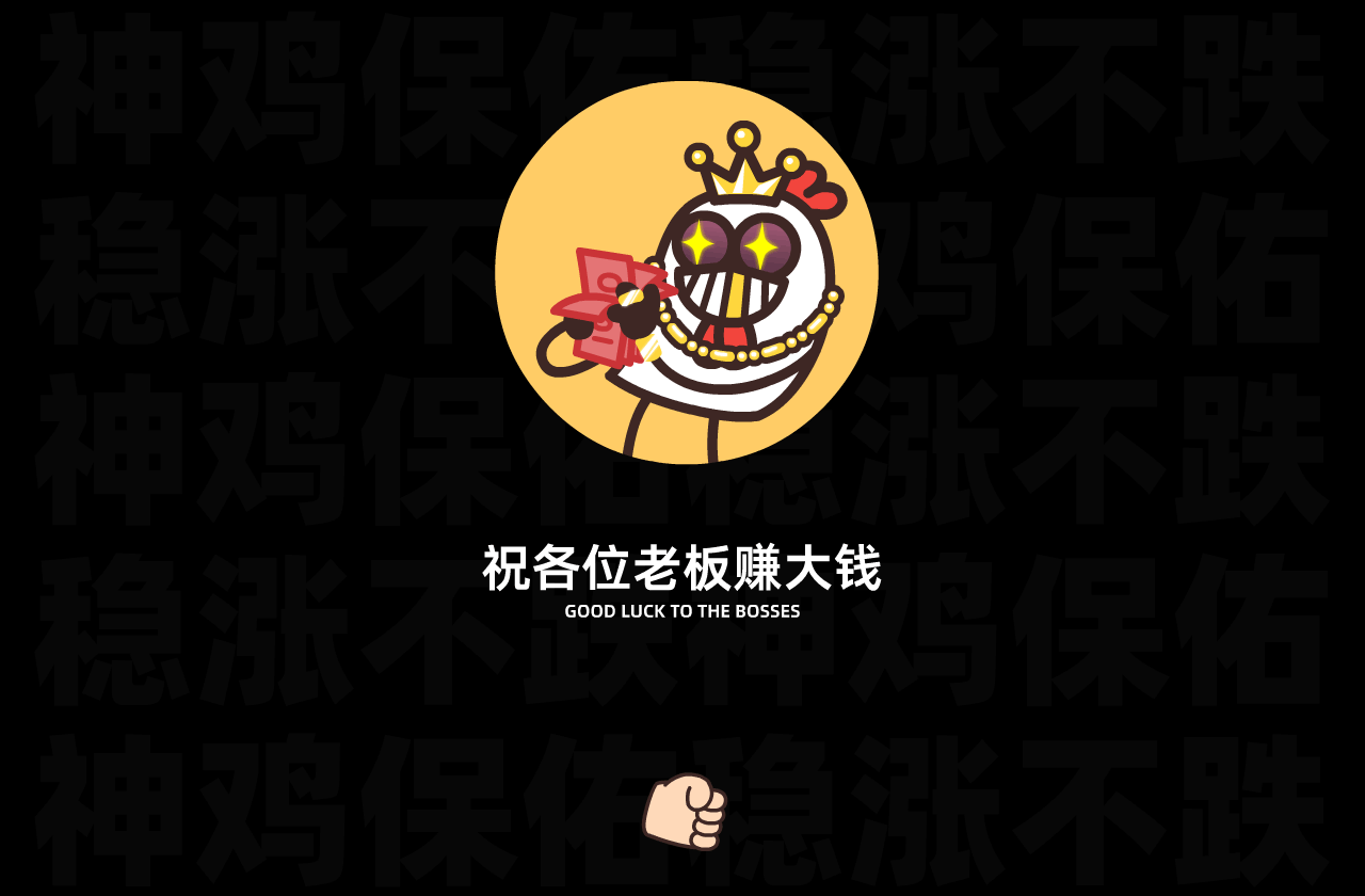 基金百锦鸡动态表情包（图ZMjY4OTIwNzg4） - 网络表情 - 站酷设计师张小谦_up原创素材 - 站酷ZCOOL