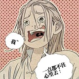 白居易的居的头像