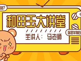 馬老師和田玉大講堂----什么是羊脂白玉？