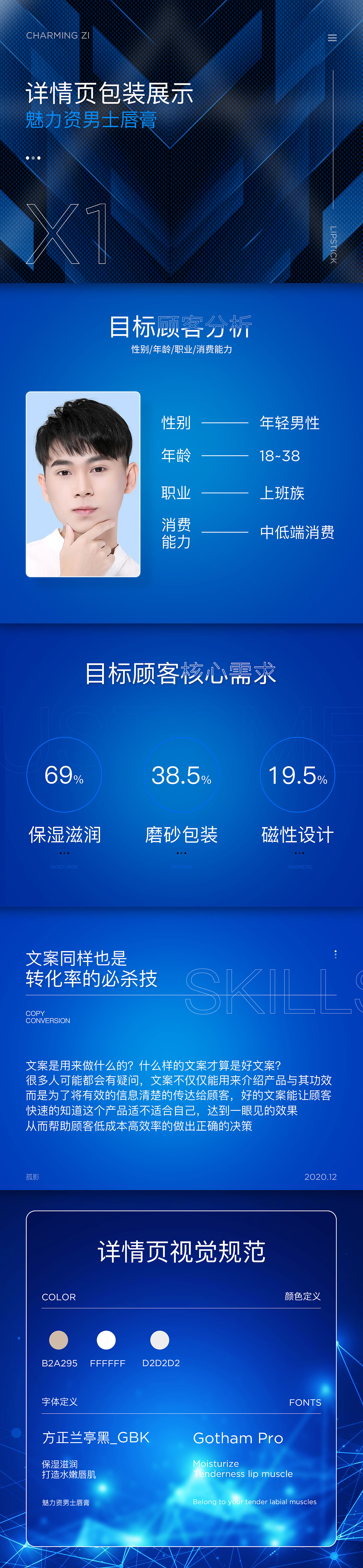 魅力资男士唇膏