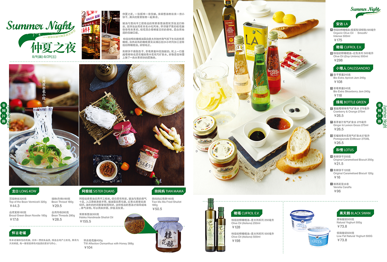 City’super 8月份 宣传画册 