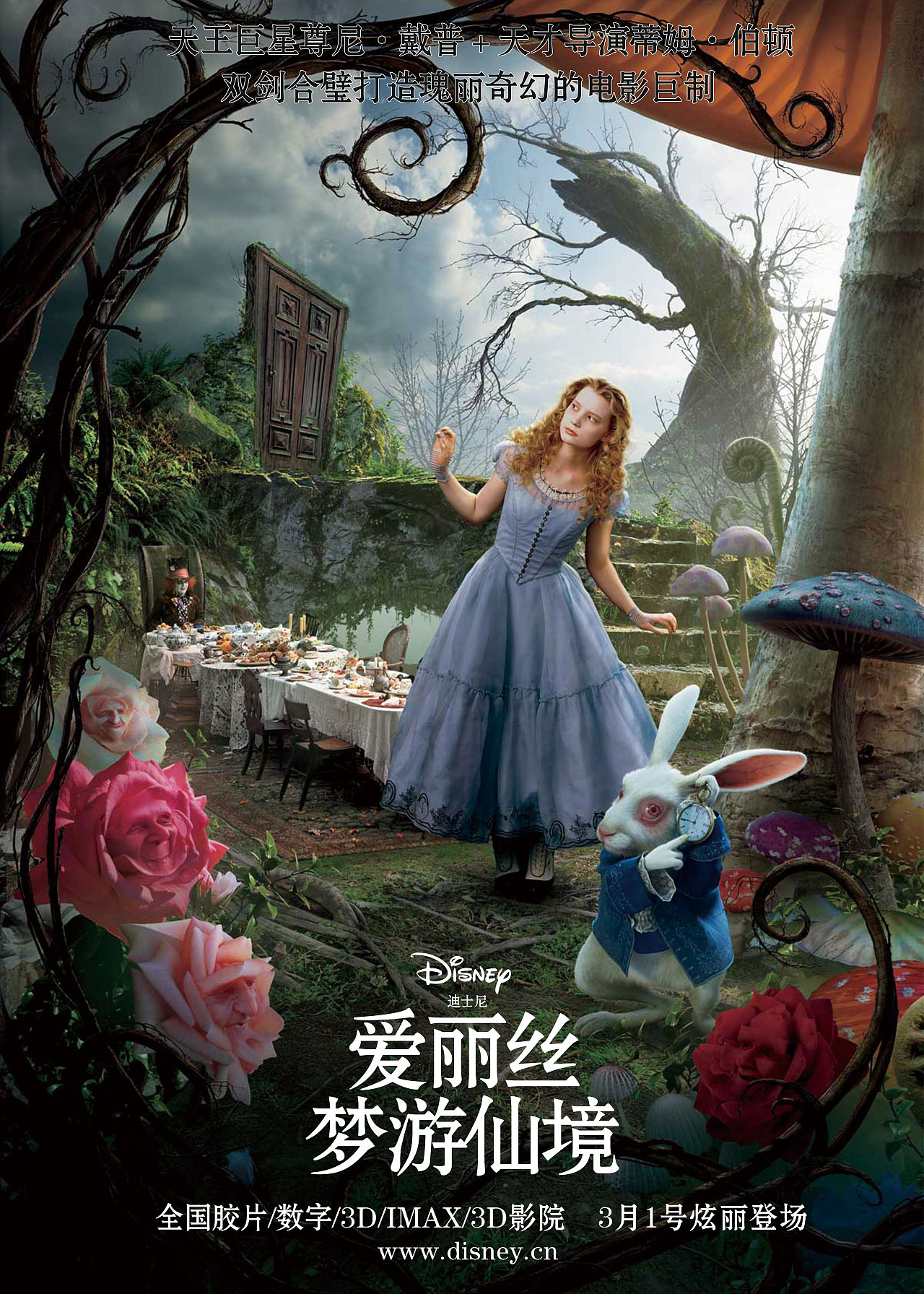 《爱丽丝梦游仙境》电影海报