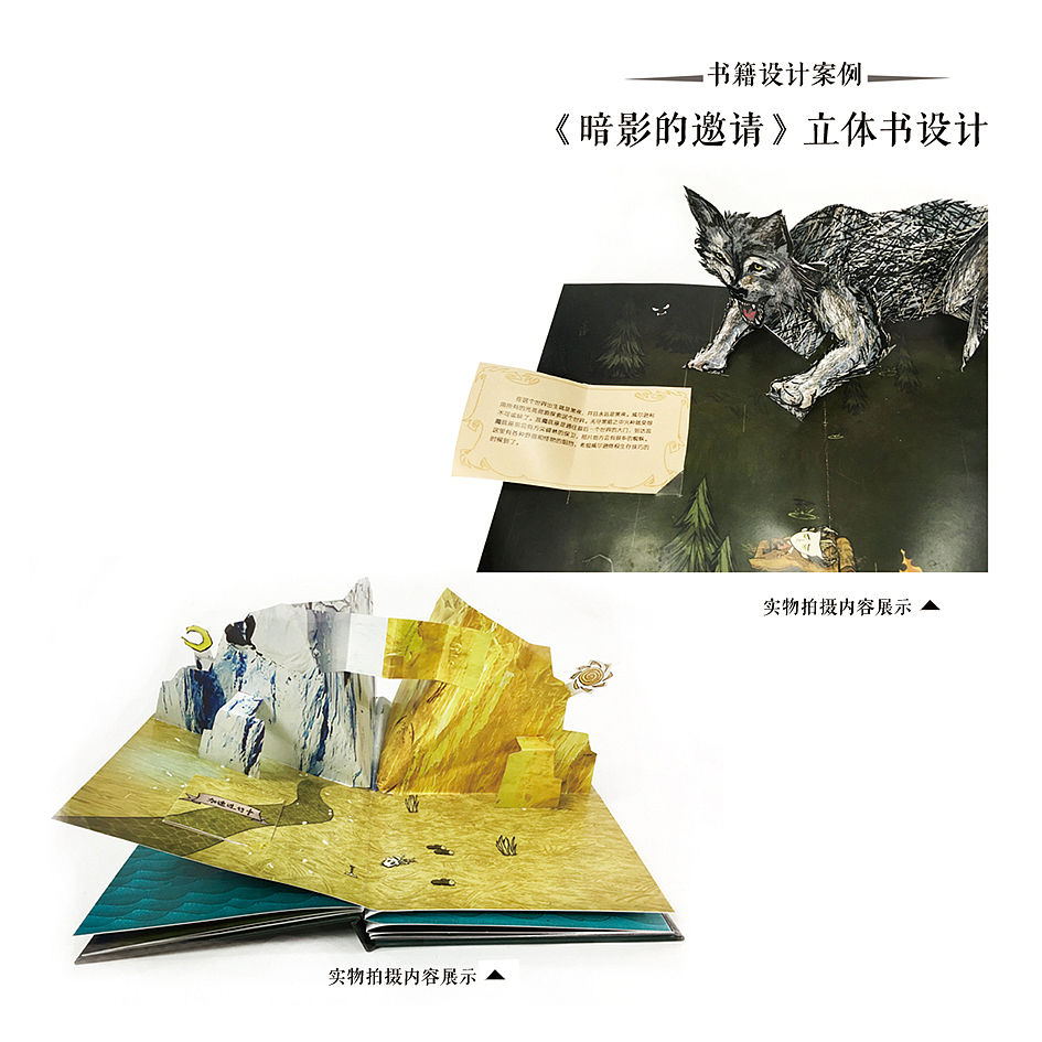 立体书设计（图ZMTAzOTQ3MTIw） - 书籍/画册 - 站酷设计师顾余洛闻原创素材 - 站酷ZCOOL