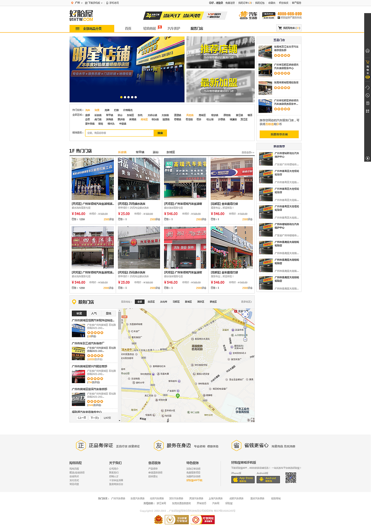 好胎屋自营商场官网V2.0（图ZMTIxMzMyMTQw） - 电商 - 站酷设计师唐民意三原创素材 - 站酷ZCOOL