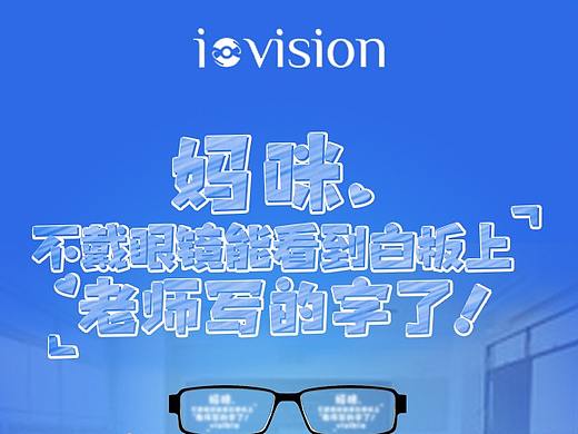 防近视产品海报