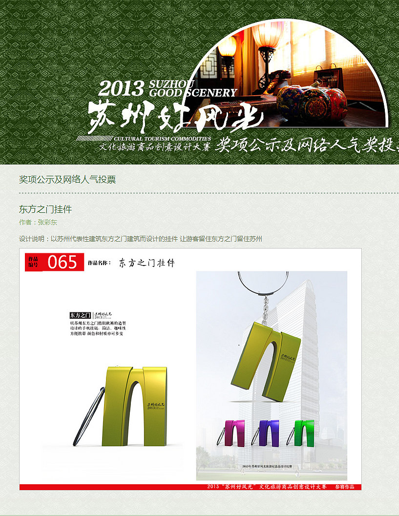 苏州好风光旅游纪念品设计比赛（图ZMTI4NzQxMDg=） - 生活用品 - 站酷设计师Caidong_Zhang原创素材 - 站酷ZCOOL