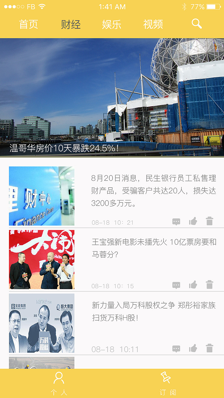 新闻app|ui|app界面|浅笑默然 - 原创作品 - 站酷 (zcool)