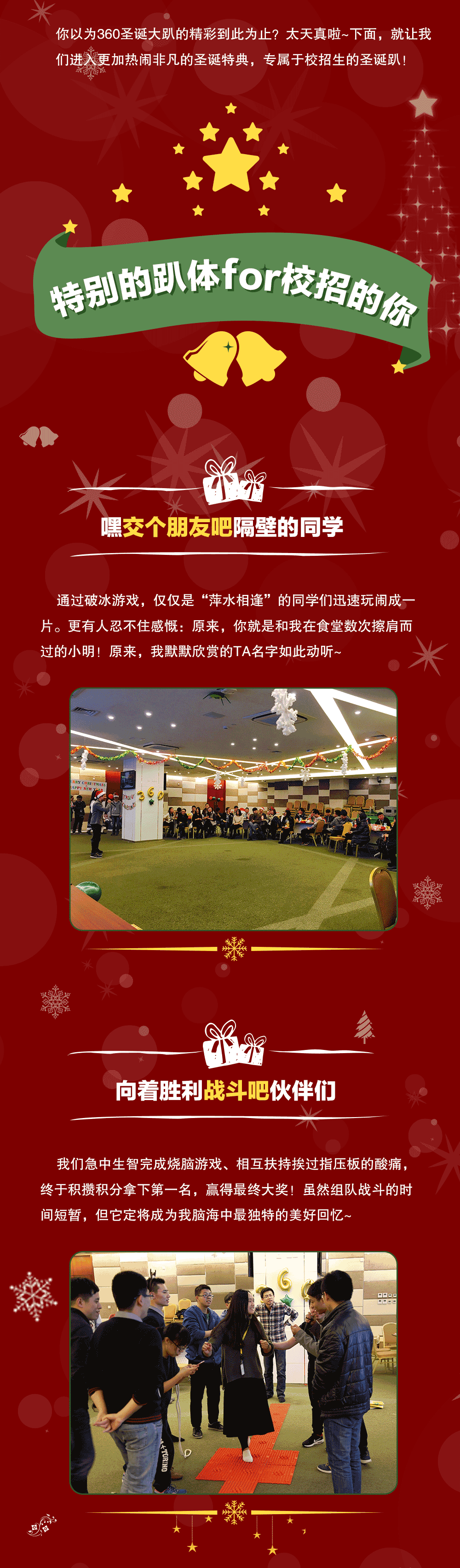 360圣诞活动微信长图（图ZNjcyMTYyNDg=） - 其他平面 - 站酷设计师krystal9281原创素材 - 站酷ZCOOL