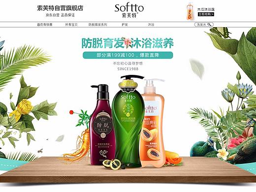 索芙特（个人主页-ZMjU4ODQyMTI=） - 电商 - 站酷设计师宫単単原创素材 - 站酷ZCOOL