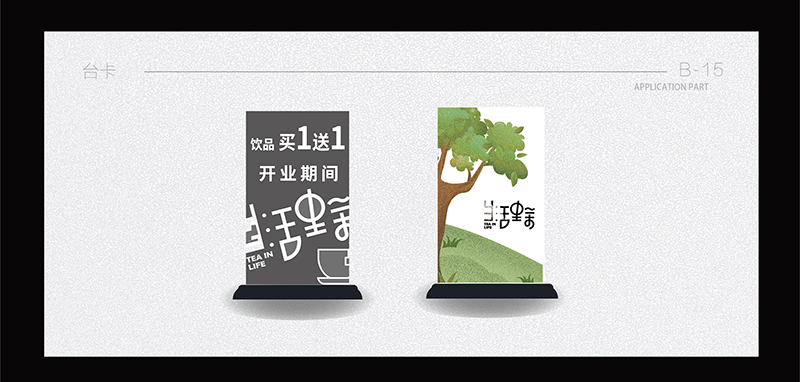 生活里茶 网红奶茶品牌VI