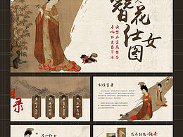 簪花仕女圖ppt模板