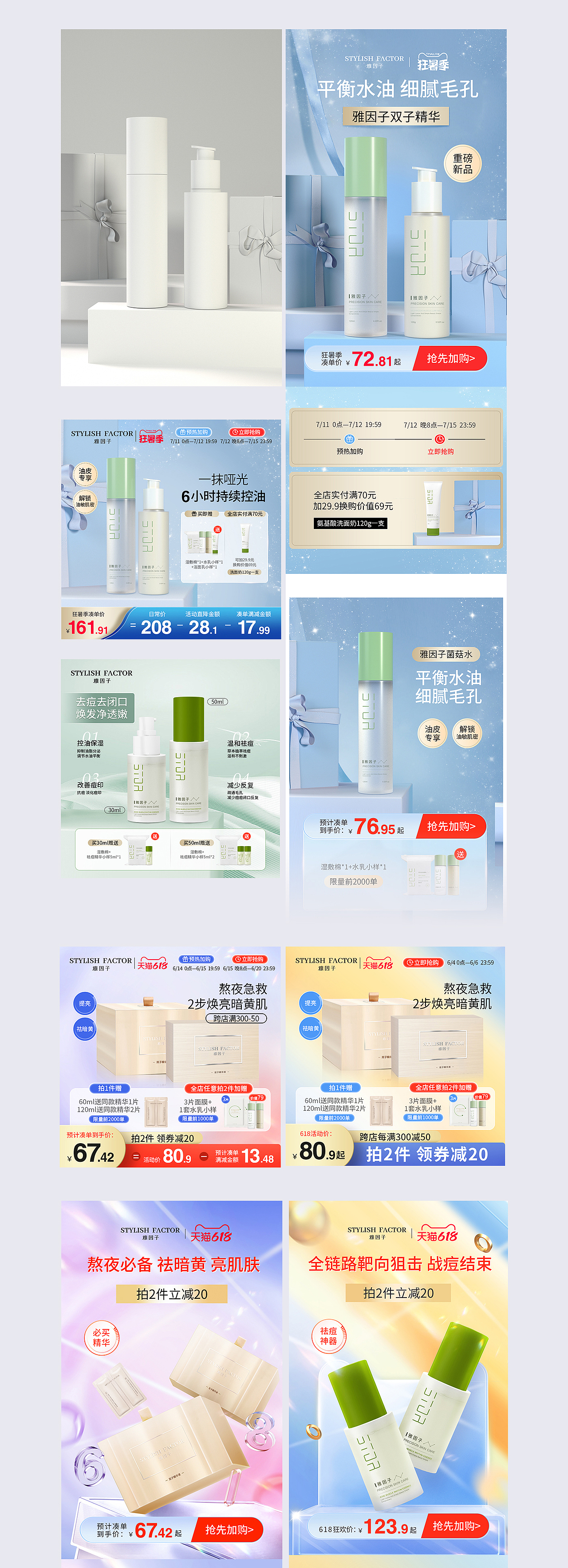 首页 详情页 海报 折页