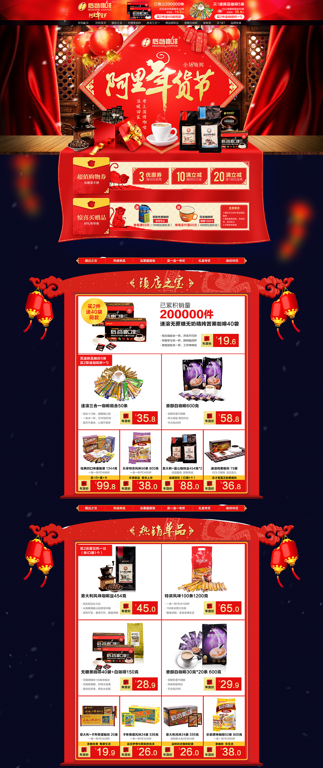 后谷咖啡天猫年货节专题页（图ZNDA5NDU0NDQ=） - 电商 - 站酷设计师狮子王斑斑原创素材 - 站酷ZCOOL