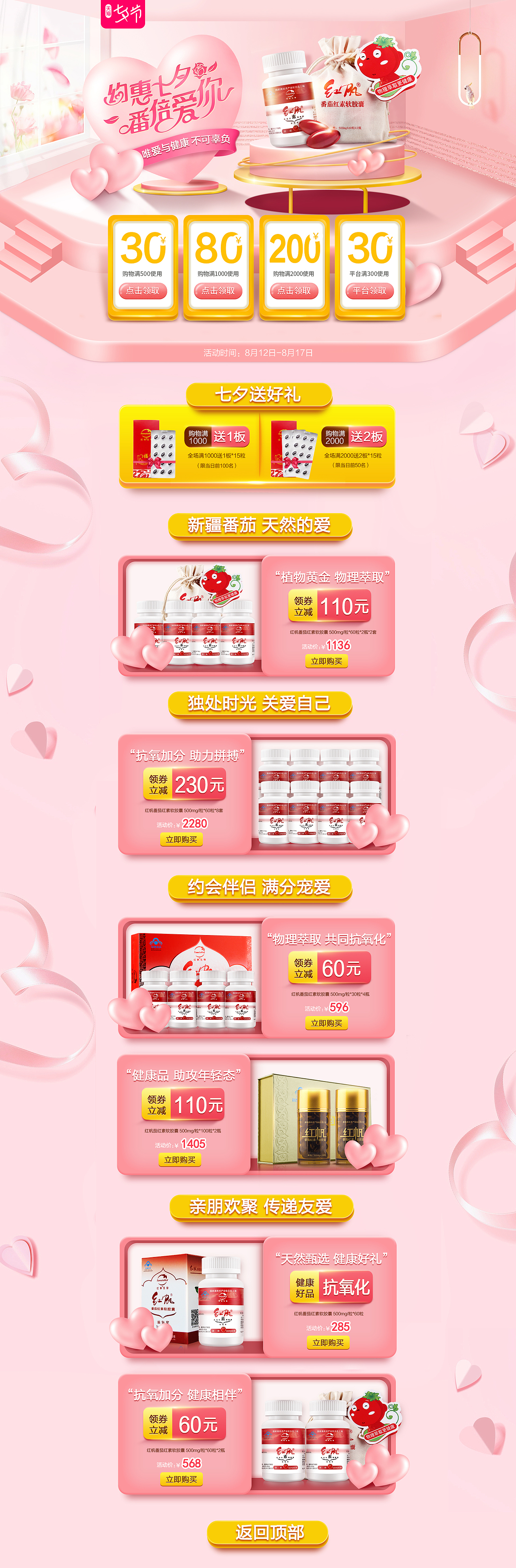 天猫-红帆七夕页面（图ZMTM5MjMxNTg4） - 电商 - 站酷设计师果汁的阳台原创素材 - 站酷ZCOOL