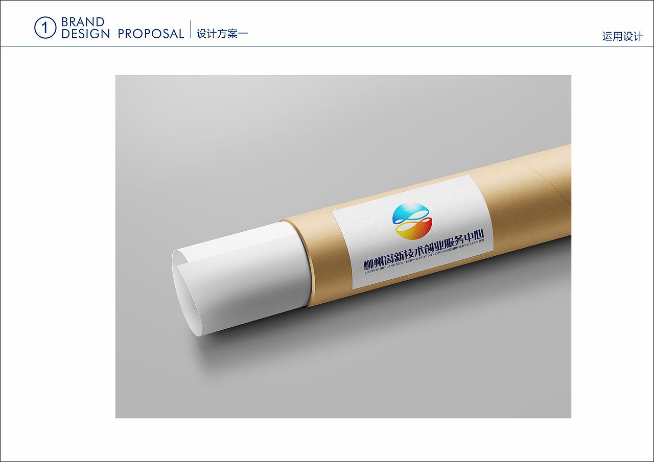 柳州(国家)高新技术创业服务中心品牌设计方案一