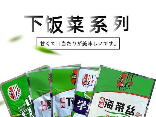 下饭菜详情页
