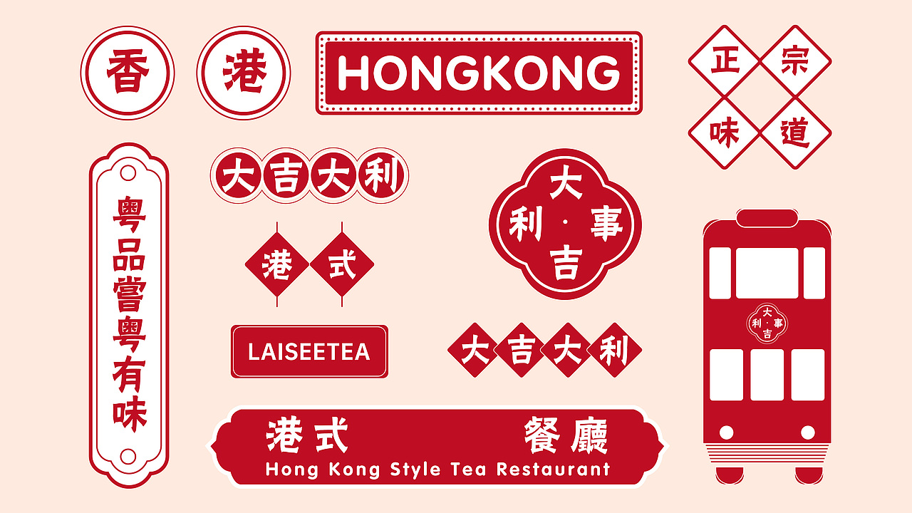 【晴•品牌】大吉利事港式餐饮品牌视觉设计展示