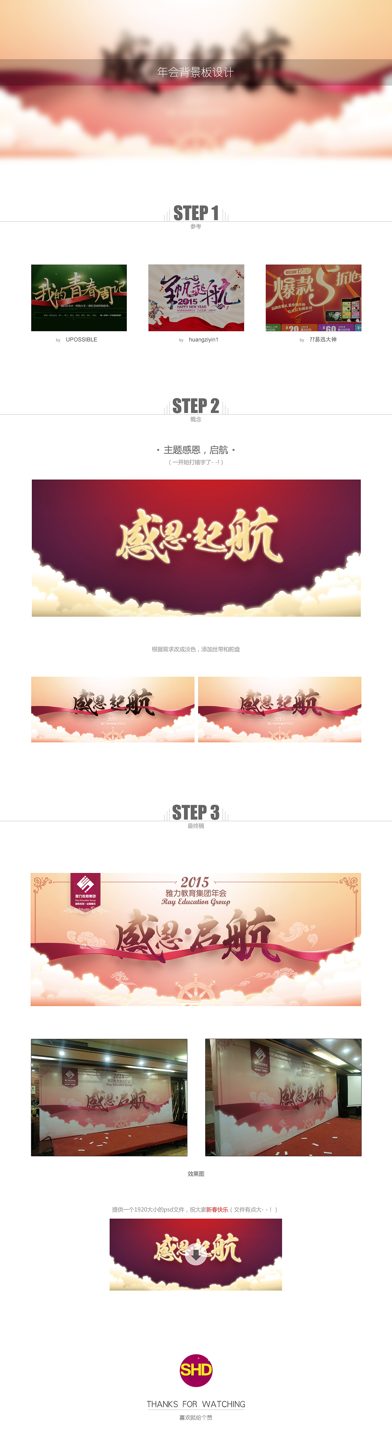 年会背景板设计~~（附PSD）（图ZMjQxOTY5OTY=） - 宣传物料 - 站酷设计师stanpp原创素材 - 站酷ZCOOL