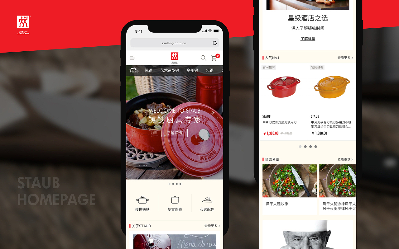 双立人ZWILLING中国官方商城UI设计