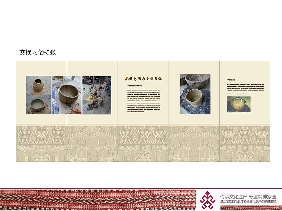 14-12 非物质文化遗产保护成果展（图ZMjc4OTU5ODA=） - 品牌 - 站酷设计师宣传能力有限公司原创素材 - 站酷ZCOOL