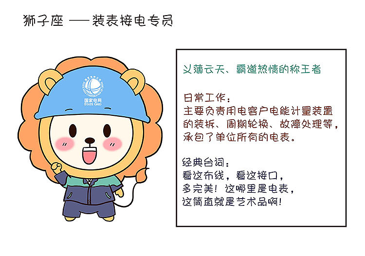 狮子座形象