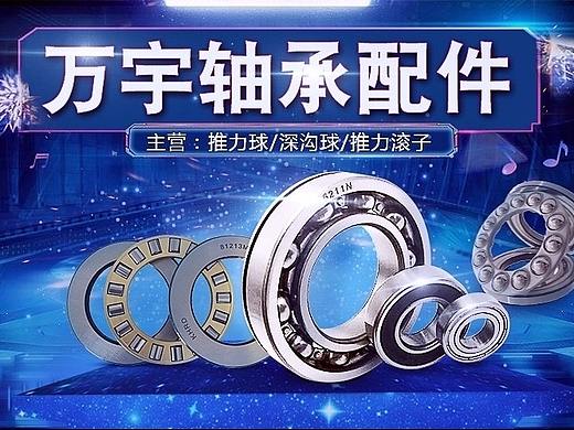 轴承配件炫酷海报合成