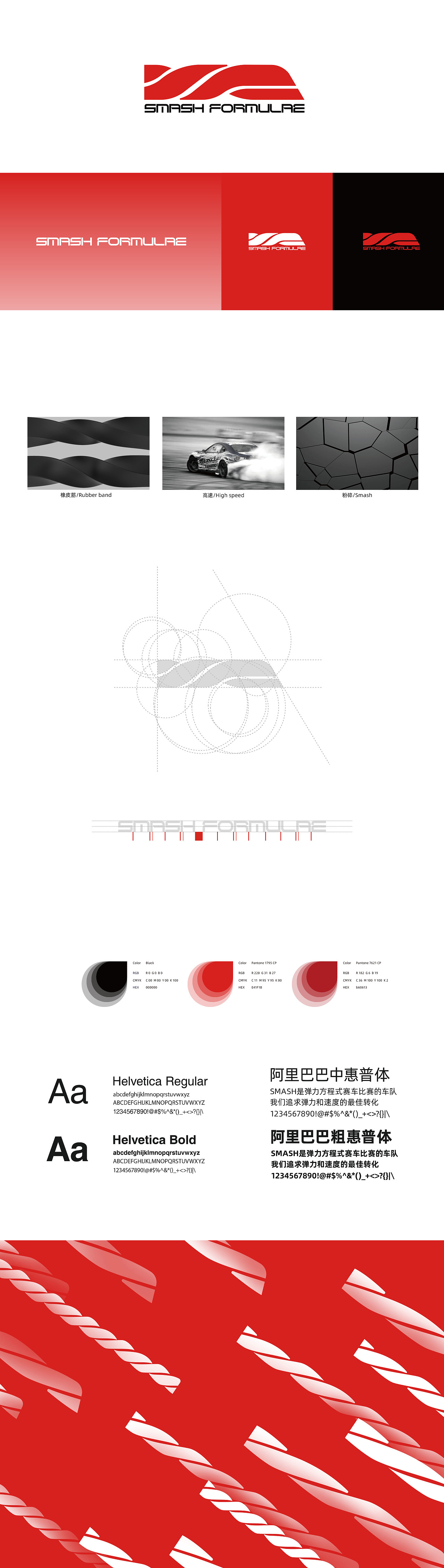 Formula-E 弹力方程式SMASH车队（图ZMTYzMjAwMDcy） - 品牌 - 站酷设计师造化弄潮原创素材 - 站酷ZCOOL