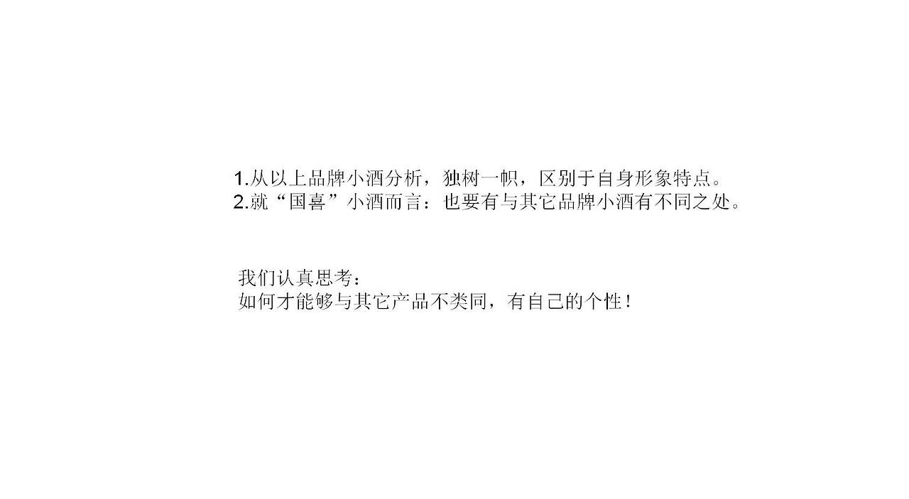 国喜小酒（图ZMTc4NTQ0Mzk2） - 包装 - 站酷设计师寻找设计工作室原创素材 - 站酷ZCOOL